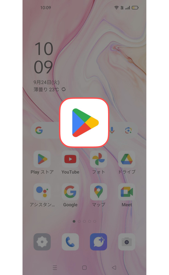 「Google Play ストア」アプリを開く