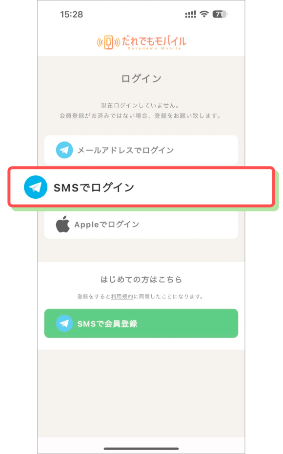 「SMSでログイン」ボタンをタップする