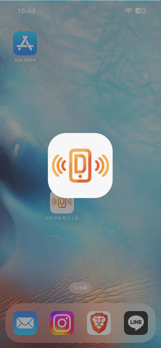 「だれでもモバイル」アプリを開く