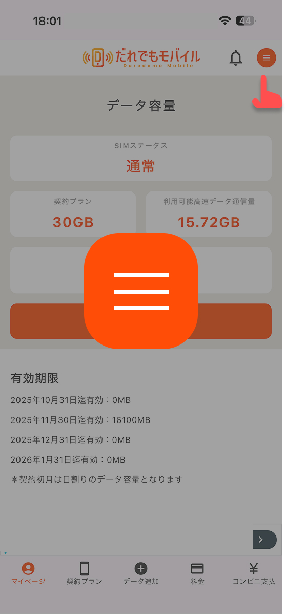 「メニュー」ボタンをタップする