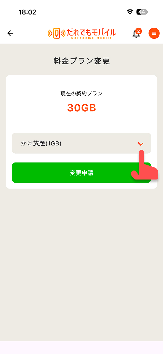 変更したい料金プランを選んで変更申請をタップする