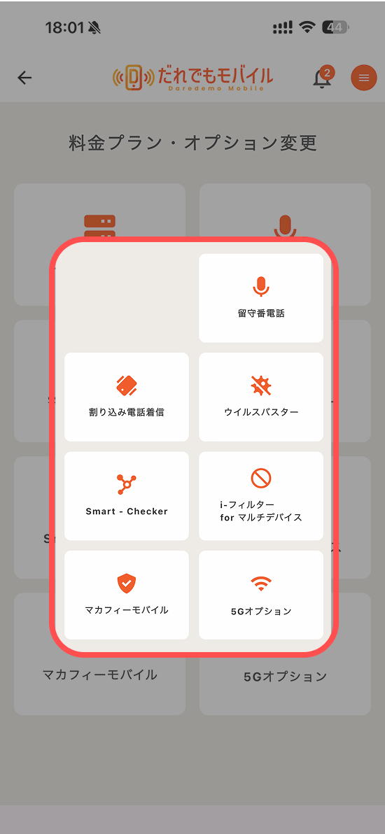 追加したいオプションをタップする