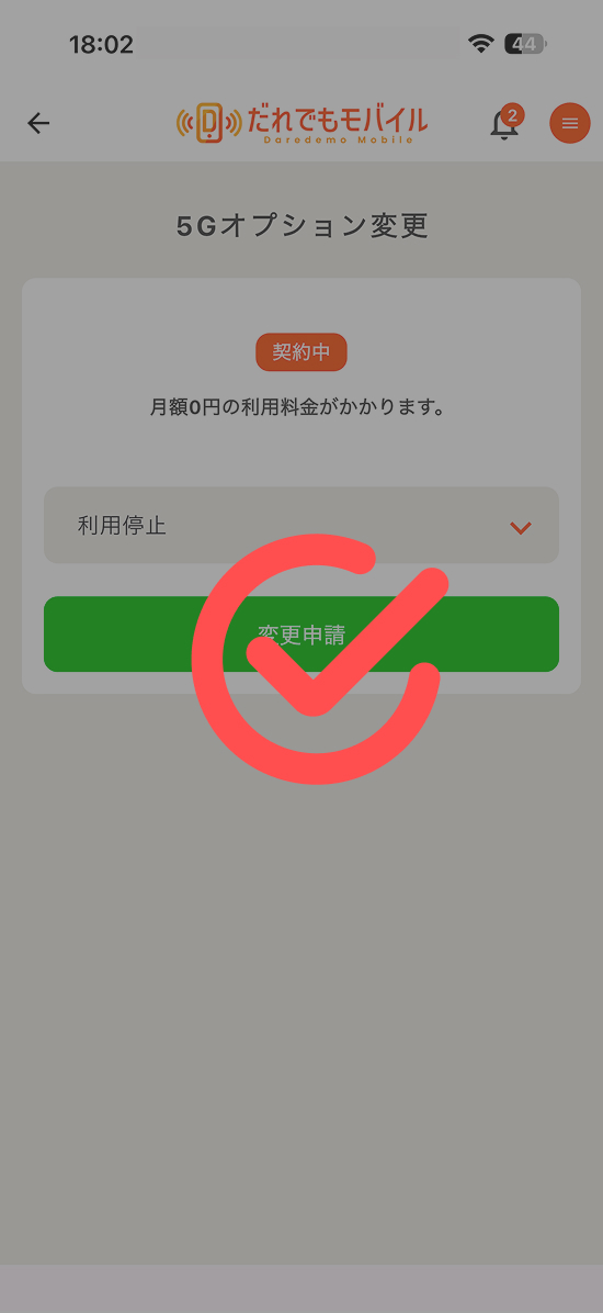 次月より新しいオプションが追加されます