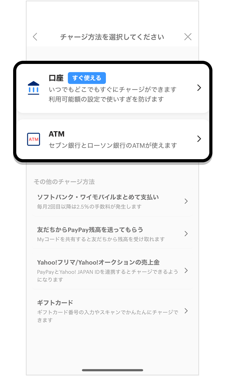 チャージ方法を選択する