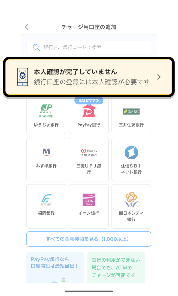 「口座」を選択する場合