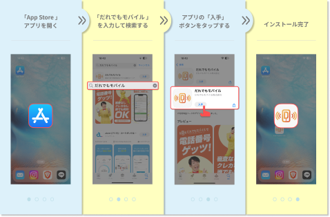 ダウンロード・インストールする方法