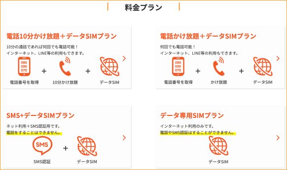 携帯料金プラン一覧