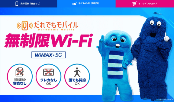 審査不要 誰でもWi-Fi