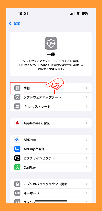 iOSのEID確認方法2