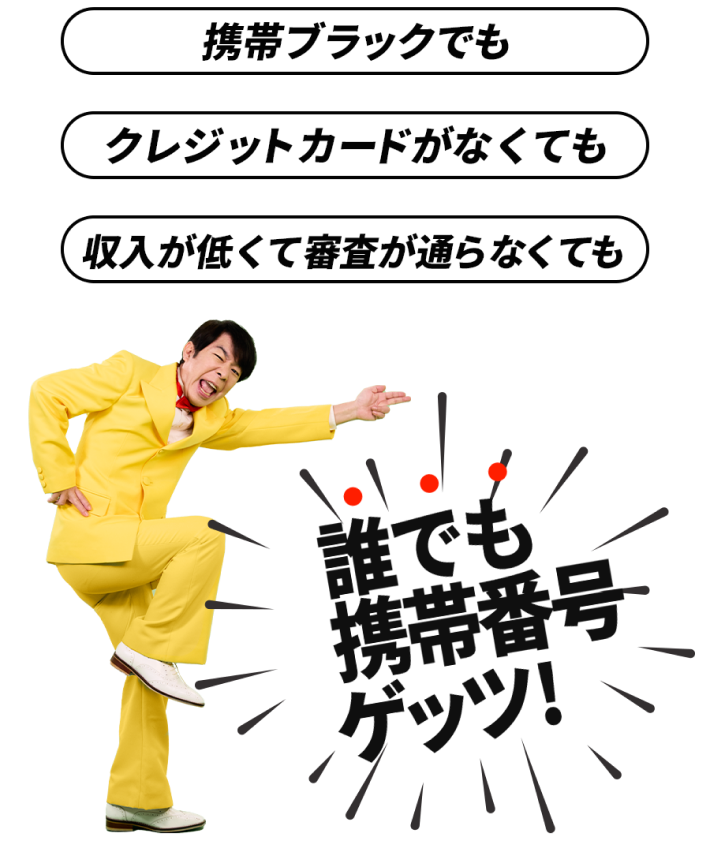 だれでもモバイルへ